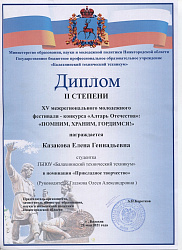 Алтарь Отечества 2021